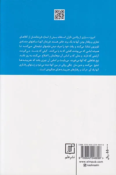 بچه های مصرف گرا